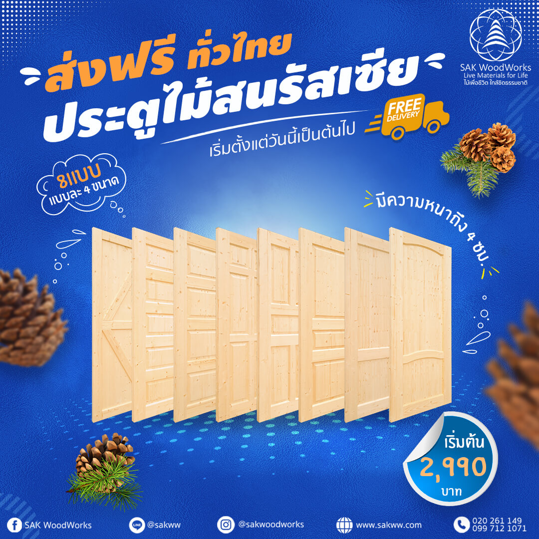 โปรโมชั่น ส่งฟรี,ประตูไม้สน,ส่งฟรี